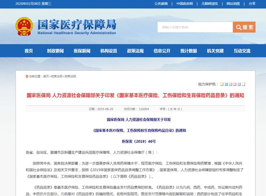 新醫(yī)保目錄，正邦人力